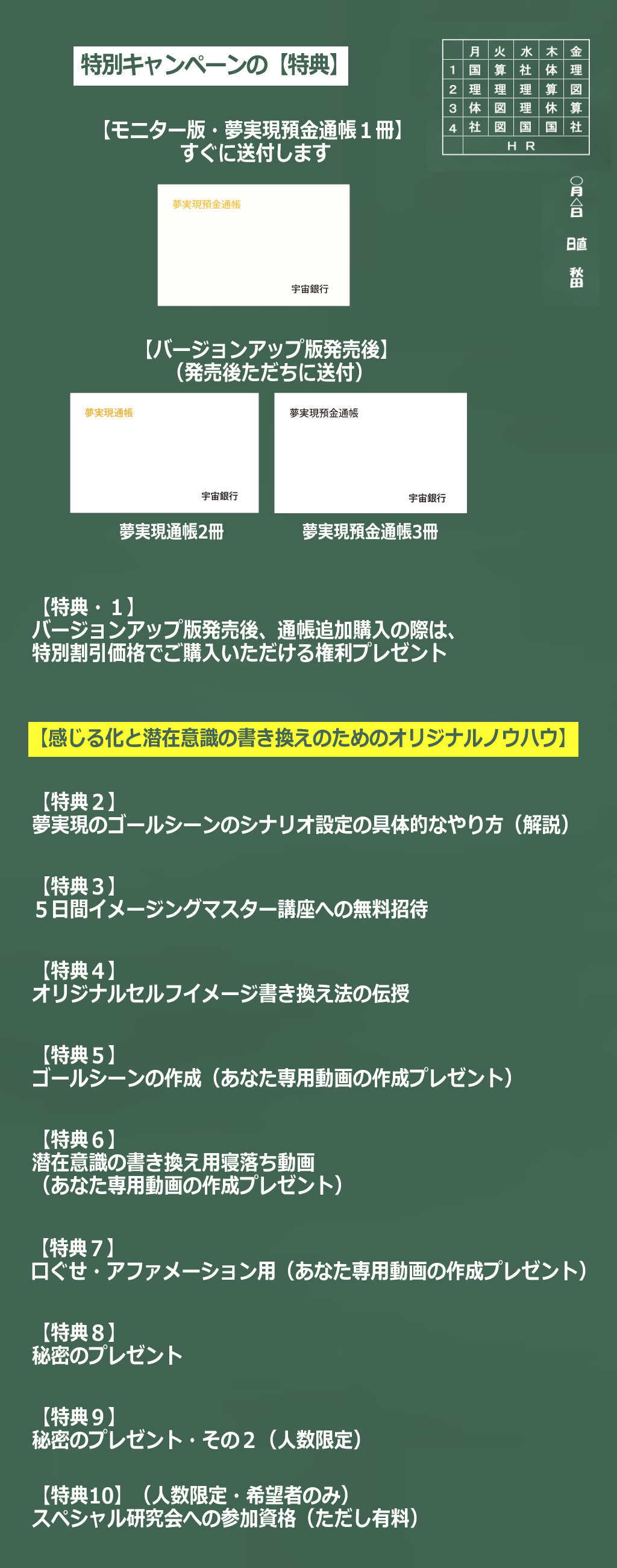 モニター版キャンペーン特典のイメージ画像