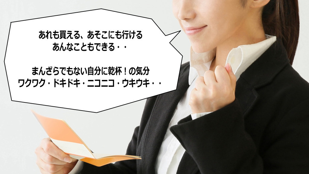 ワクワク・ドキドキのガッツポーズイメージ画像