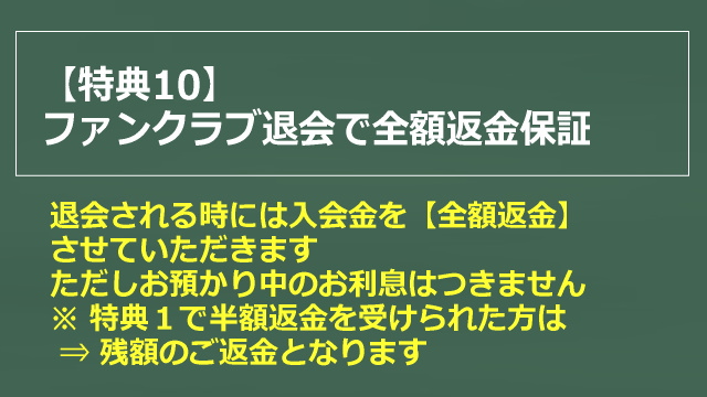 ファンクラブ特典10イメージ画像