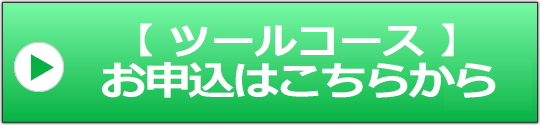 夢実現通帳ツールコースへのバナー画像